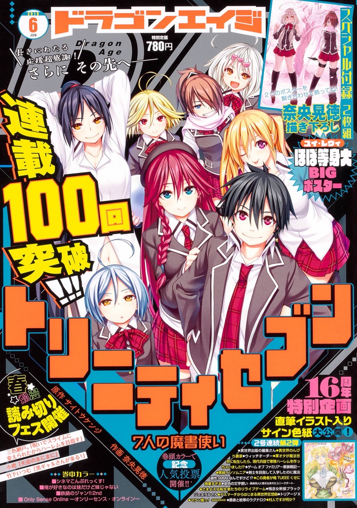 ドラゴンエイジ 2019年6月号 | バックナンバー | 月刊 | ドラゴン 