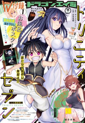 月刊ドラゴンエイジ7月号バックナンバー 月刊 ドラゴンエイジ公式サイト