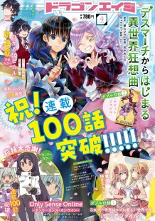 月刊ドラゴンエイジ4月号
