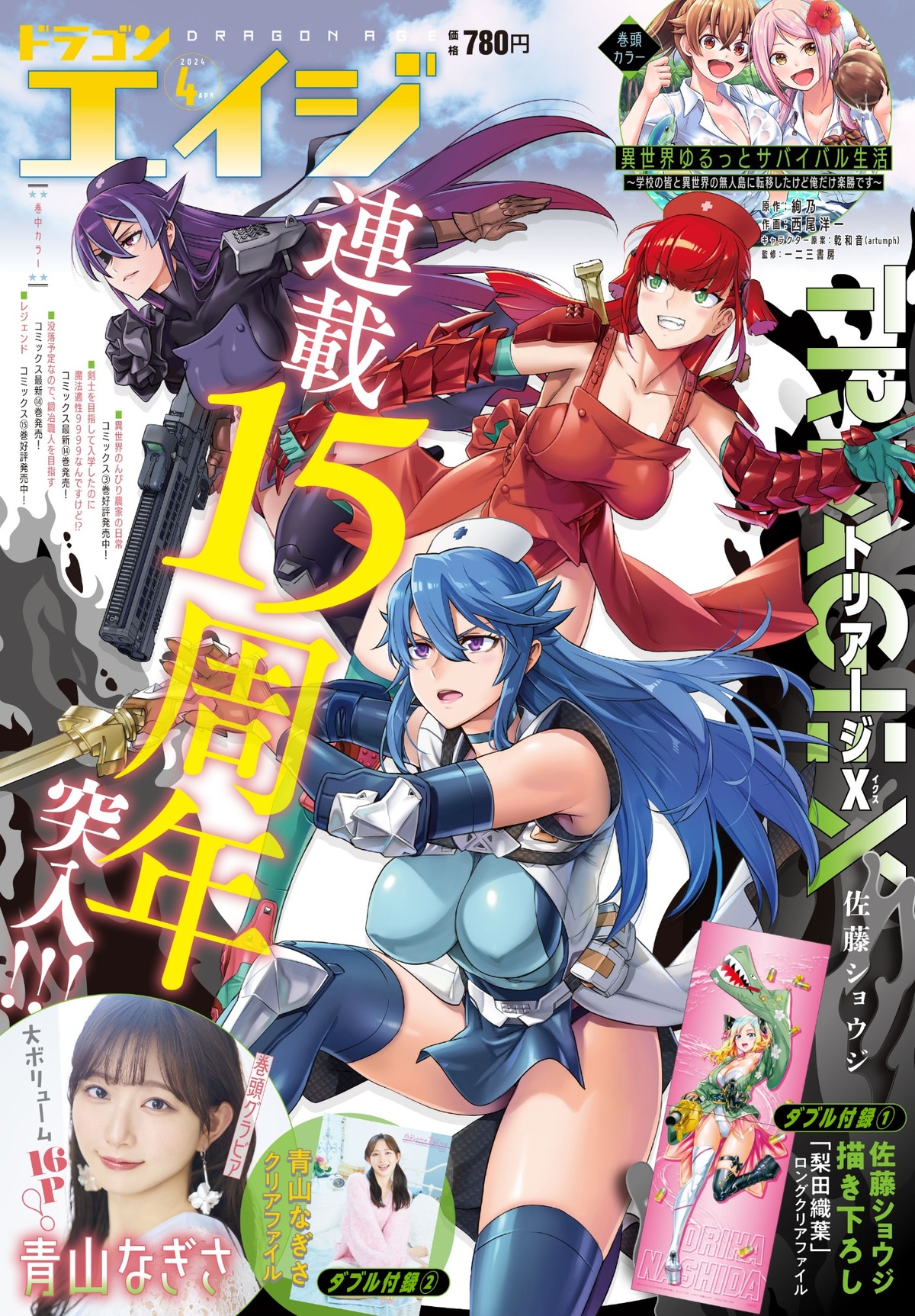 月刊ドラゴンエイジ4月号バックナンバー | 月刊 | ドラゴンエイジ公式 