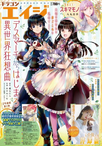 表紙：月刊ドラゴンエイジ6月号