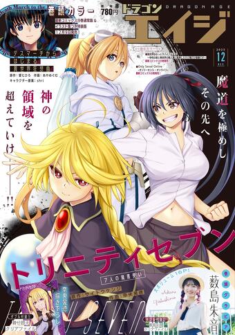 表紙：月刊ドラゴンエイジ12月号