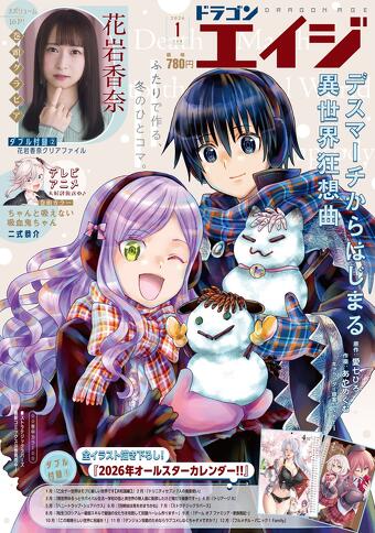 表紙：月刊ドラゴンエイジ1月号