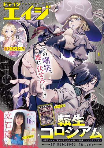 表紙：月刊ドラゴンエイジ3月号のコピー