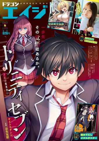 表紙：月刊ドラゴンエイジ6月号