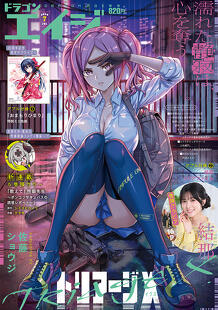 月刊ドラゴンエイジ7月号