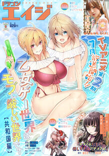 月刊ドラゴンエイジ8月号