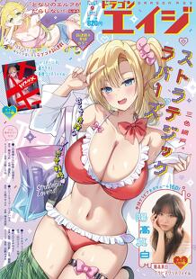 月刊ドラゴンエイジ9月号