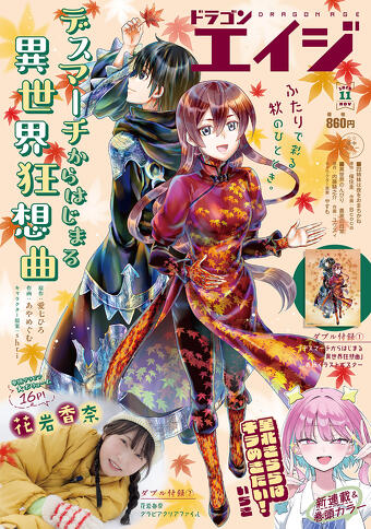 表紙：月刊ドラゴンエイジ11月号