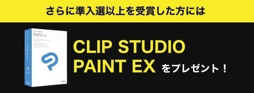 CLIP STUDIO PAINT EX