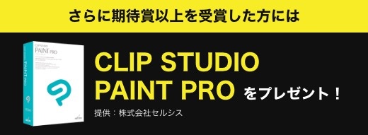CLIP STUDIO PAINT PRO