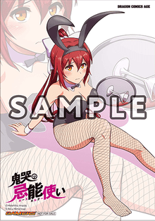 鬼哭の忌能使い 1