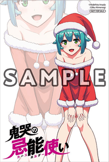 鬼哭の忌能使い 1