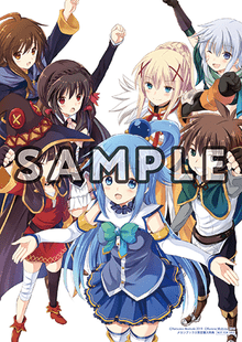 この素晴らしい世界に祝福を！コミックアンソロジー　やりすぎ!?アクセル伝説