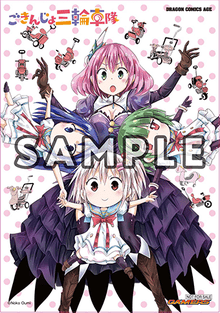 ごきんじょ三輪車隊 2