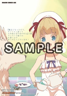 魔王になったので、ダンジョン造って人外娘とほのぼのする　２