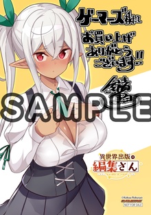 異世界出版の編集さん