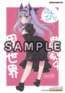 異世界のんびり農家　４