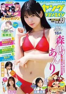 ヤングドラゴンエイジ　VOL.33