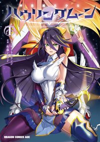 【神装魔法少女ハウリングムーン】