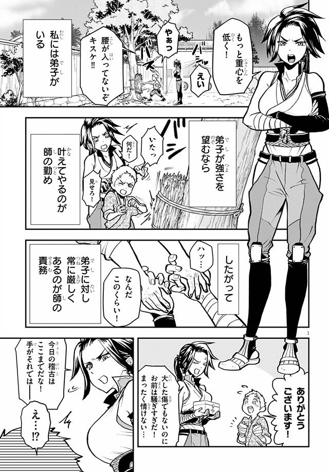 弟子が可愛すぎてつらい お試し読み ドラゴンエイジ公式サイト