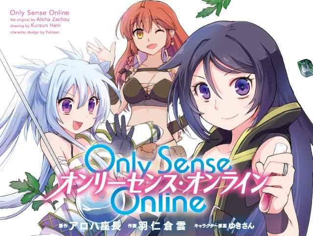 Only Sense Online ‐オンリーセンス・オンライン‐